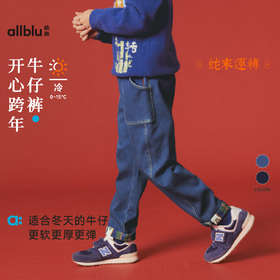 【冬Vol.5】allblu幼岚儿童牛仔裤女男童新款秋冬季加厚保暖休闲加绒亲肤裤子ZY