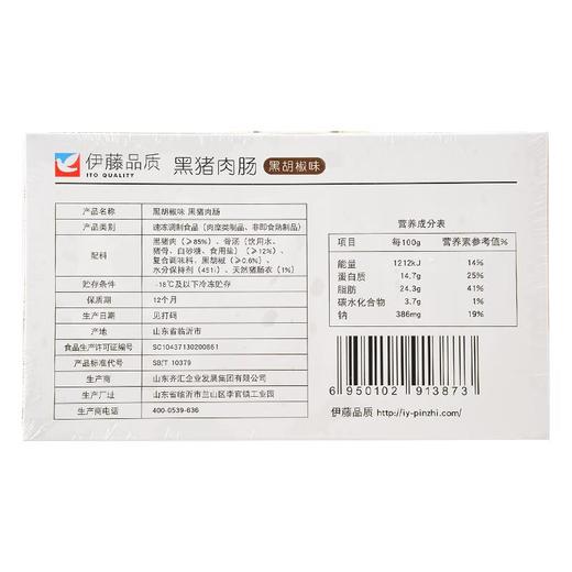 伊藤品质黑猪肉肠黑胡椒味300g 商品图2