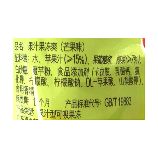 喜之郎cici果汁果冻爽可吸果冻芒果味150g*6袋 商品图3