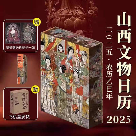 国博日历 2025年 二〇二五 农历乙巳年(全4册) 商品图9