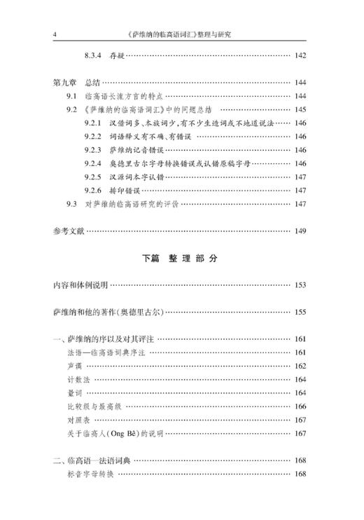 《萨维纳的临高语词汇》整理与研究 商品图4