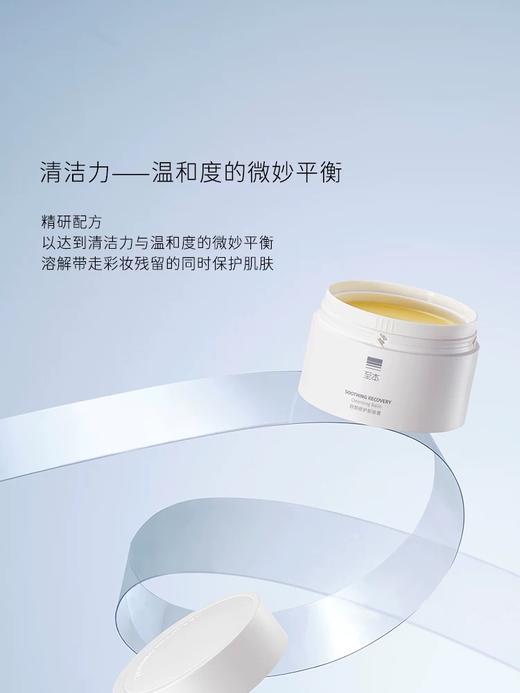 至本舒颜修护卸妆膏100ml 温和洁净敏感肌适用清爽易乳化冲洗 商品图2