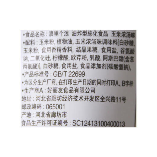 好丽友浪里个浪玉米浓汤味65g 商品图2