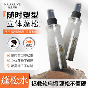 先生驾到蓬松水头发造型