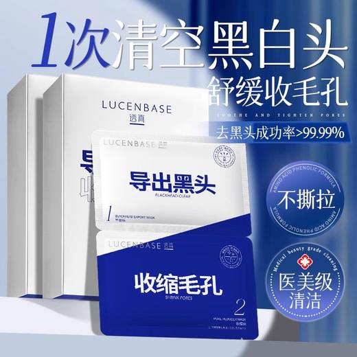 【三步养成牛奶鼻】双效清肌净透去黑头鼻贴组合 (3g+3g）5对装（乳糖酸）#去黑头鼻贴收缩贴毛孔祛粉刺闭口深层清洁神器草莓导出液男女专用 商品图0