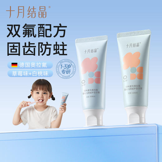 婴儿1-3岁果味不可吞咽奥拉氟换牙期防蛀牙牙膏3只装 商品图1