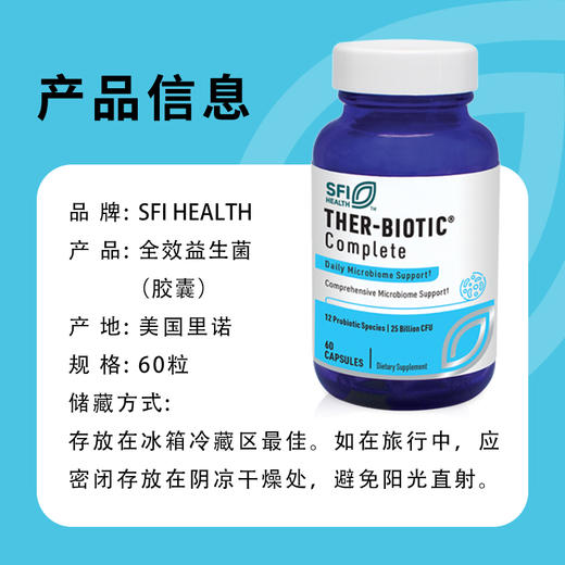 SFI HEALTH 全XIAO益生菌 Ther-Biotic® Complete 60粒 胶囊 Klaire Labs 克莱尔实验室26/01 商品图1