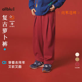 【冬Vol.5】allblu幼岚儿童裤子女童男童新款秋冬季加厚保暖亲肤时尚宽松长裤ZY