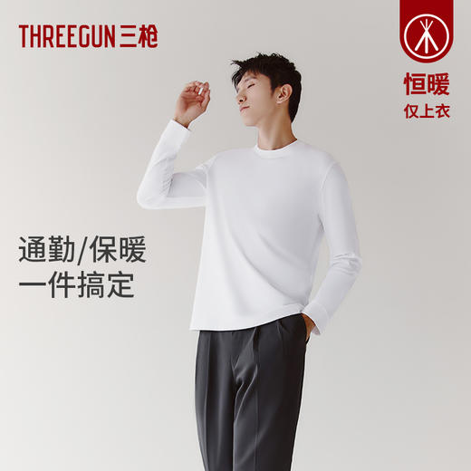 Threegun三枪 【高支丝感棉】圆领男士长袖上衣打底衫-24191A011 商品图1