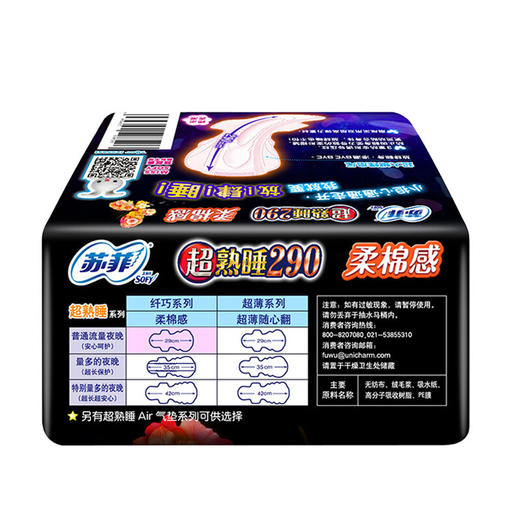 苏菲超熟睡柔棉感夜用卫生巾290mm*10片*12包 商品图2