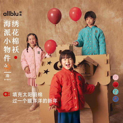 【冬Vol.5】allblu幼岚儿童棉服太阳羽棉女童男童冬季新款保暖小物件绣花棉服ZY 商品图0