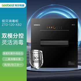ZTD-120-XB2 消毒柜