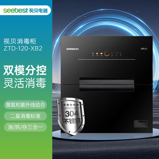 ZTD-120-XB2 消毒柜 商品图0