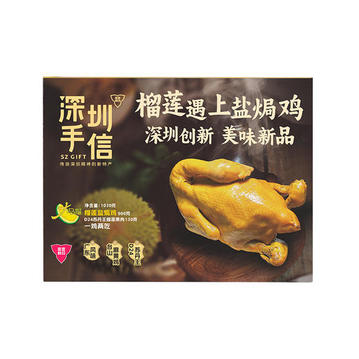 深圳手信·大马榴·榴莲盐焗鸡 商品图5