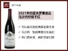 【JM94分】法国勃艮第约瑟夫罗蒂酒庄2022年热夫雷香贝丹村级干红/2021年马沙内村级黑皮诺干红 商品缩略图1