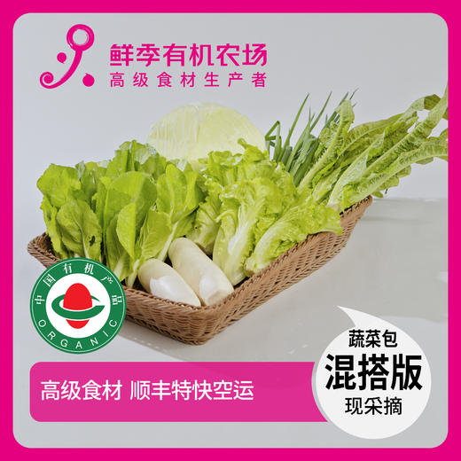 蔬菜体验包 叶菜根茎混搭版 5斤菜 商品详情页有搭配明细 商品图0