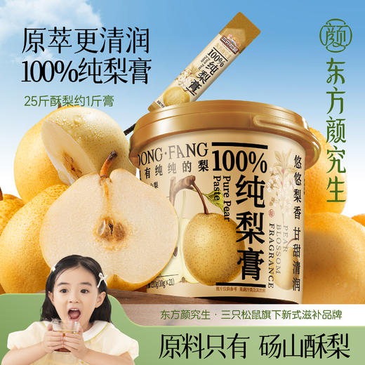 【会员满减专区】冲饮滋补-秋梨膏 商品图9