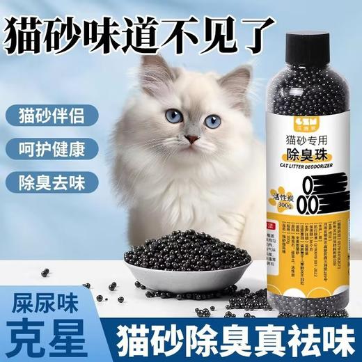 瓜州牧猫砂除臭珠300g 商品图0