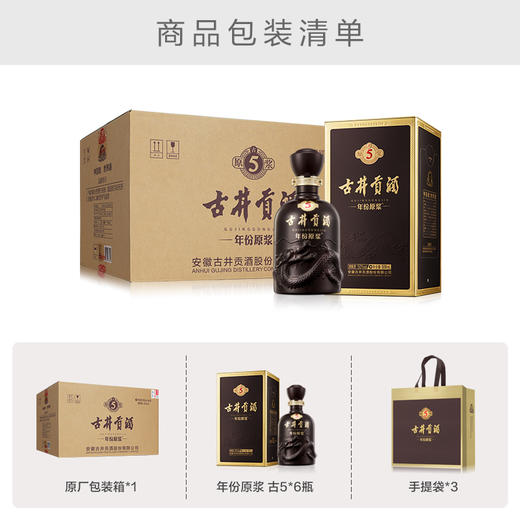 古井贡酒年份原浆古5 50度500ml*6瓶整箱 浓香型白酒 商品图2