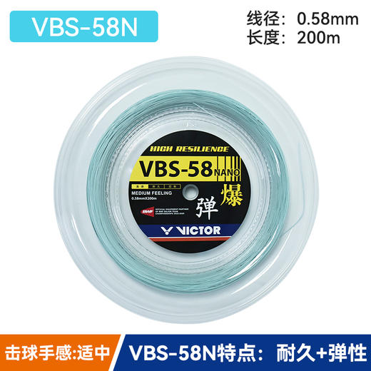 胜利威克多VICTOR羽毛球线 VBS-58N_RL大盘线高弹羽毛球线 商品图1