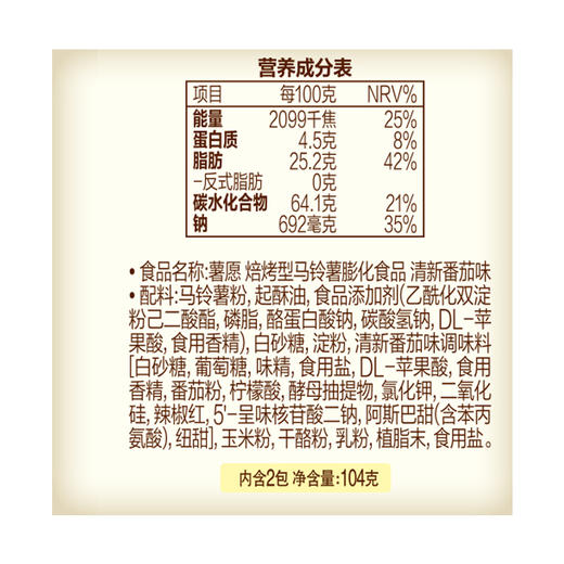 好丽友薯愿清新番茄味104g 商品图2