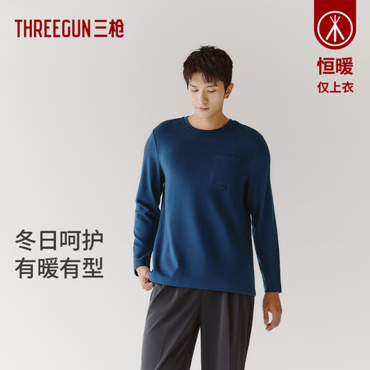 Threegun三枪 【爽滑密棉】圆领男士长袖上衣打底衫-24245A011 商品图2