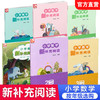 小学数学新补充阅读 123456年级上册任选 一二三四五六 导学启思 回顾反思 快乐阅读 小学数学课教学资料 江苏凤凰教育出版社 商品缩略图0