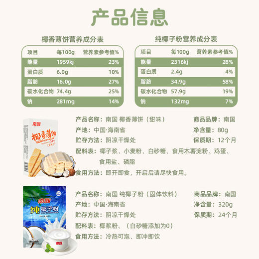 【鼎】南国纯椰子粉320g+甜味薄饼80g 商品图4