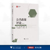 公共政策评论（2023）/浙江智库/主编 姚先国 金雪军/执行主编 蔡宁 朱芳菲/浙江大学出版社 商品缩略图0