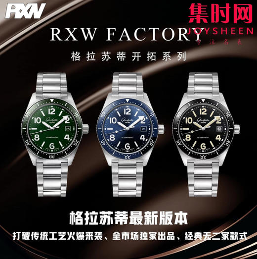 RXW格拉苏蒂 原创开拓系列 男士腕表 打破传统工艺火爆来袭 商品图9