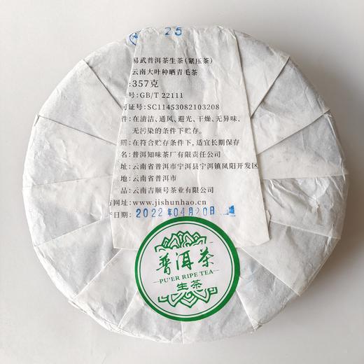 第2份半价！2022春茶易武古茶落水洞生茶饼357g/饼 商品图6