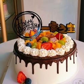 T【一家之主创意淋面水果蛋糕】