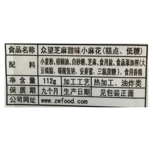 众望小麻花低糖芝麻甜味112g 商品图2
