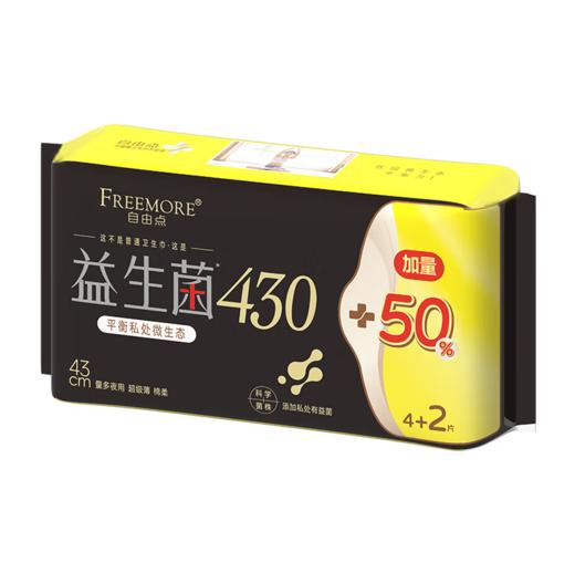 自由点益生菌夜用卫生巾43cm超薄瞬吸不反渗  4+2片装-5740下单送独立包装体验装一片 商品图3
