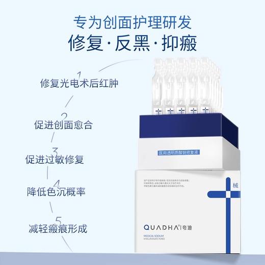 KJ  夸迪  医用透明质酸钠修复液（次抛）精华敷料   30支/盒 商品图3