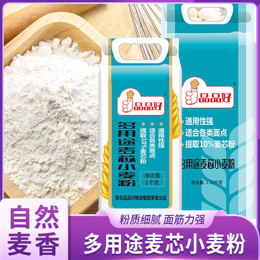 品品好多用途麦芯小麦粉 商品图0
