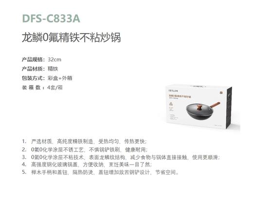 德世朗龙鳞0氟精铁不粘炒锅DFS-C833A 商品图1