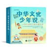 中华文化少年说 商品缩略图0