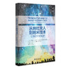 从纳吐夫人到纳米技术：生物技术发展史 马丁娜·纽厄尔-麦格劳林 爱德华·布赖恩·雷著  陶文 北京大学出版社 商品缩略图0