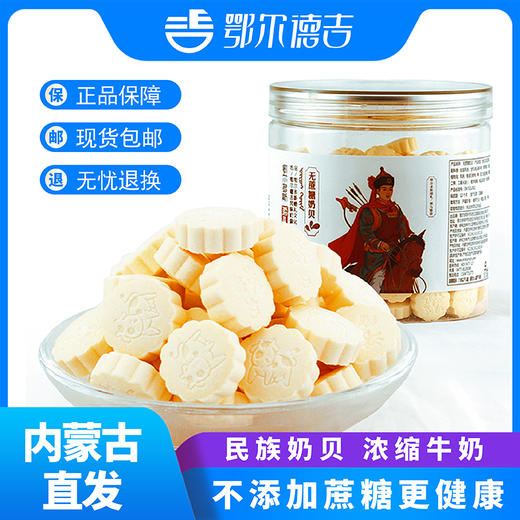 【鄂尔德吉】鄂尔多斯婚礼328克包邮奶片休闲零食 商品图0