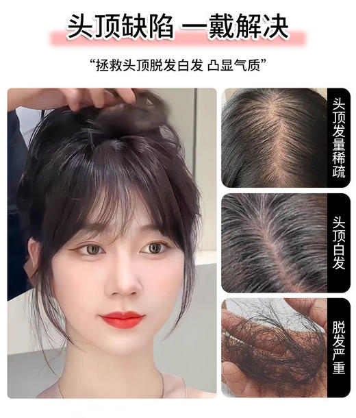 遮白补发🔥【全真发高颅顶假发片】 蓬松自然🔺 即时打造赵Lu思同款“头包脸”发型 😍 一秒化身氛围感美眉  自信up ❗️ 商品图11