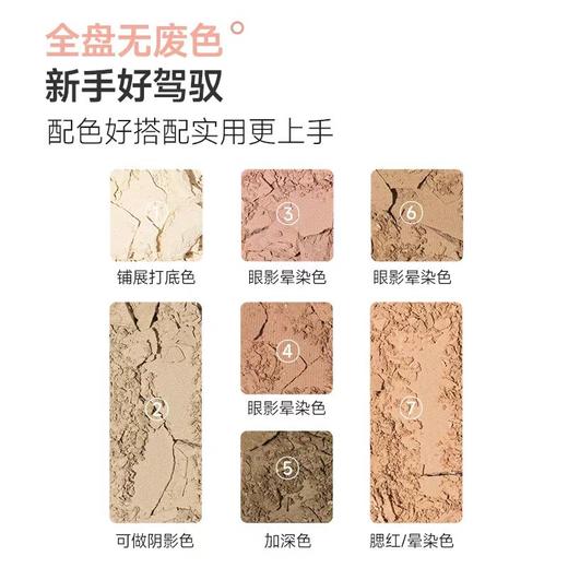 【百搭七色不挑皮】UKISS眼影盘七色2024年新款日常淡妆彩妆大地色哑光亮片高光眼影 商品图5