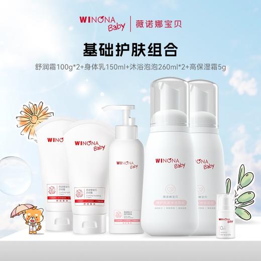 【品牌直供】薇诺娜宝贝洗护套组 商品图2