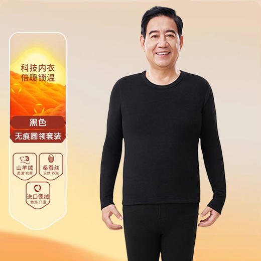【德绒羊绒妈妈秋衣秋裤套装】打底中老年爸爸发热保暖内衣 棉毛衫冬 商品图7