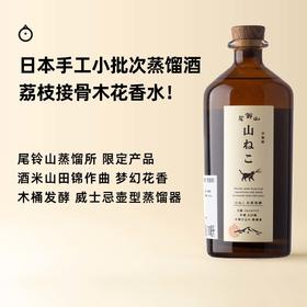 企鹅市集|尾铃山蒸馏所 山猫 芋烧酒700ml 山田锦 手工烧酎 40度 花果香交织