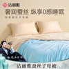 【国色雅韵】洁丽雅蚕丝子母被干爽舒适环保吸湿透气家用 商品缩略图0