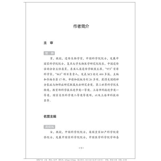 三孩时代：孕妈妈优生与产前诊断指导手册 商品图1