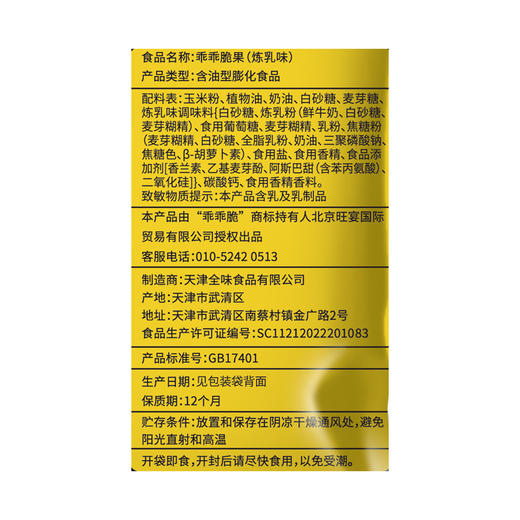 乖乖脆果炼乳味70g 商品图2