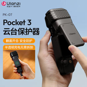 Ulanzi优篮子PK07适用DJI大疆Pocket3保护壳镜头盖云台相机保护罩OSMO灵眸相机保护套屏幕防摔防刮支架配件