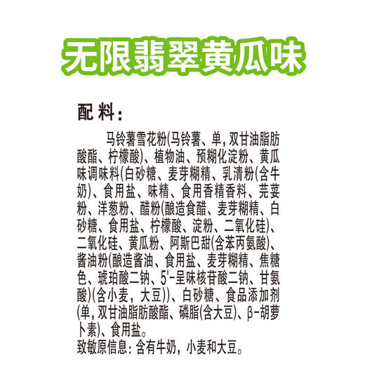 乐事薯片无限翡翠黄瓜味104g 商品图2